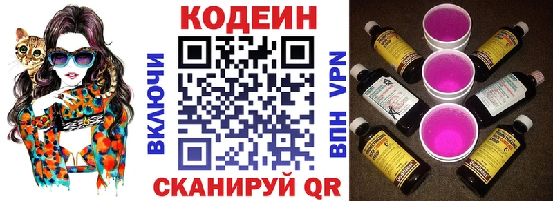 Кодеин Purple Drank  где купить наркотик  Куса 